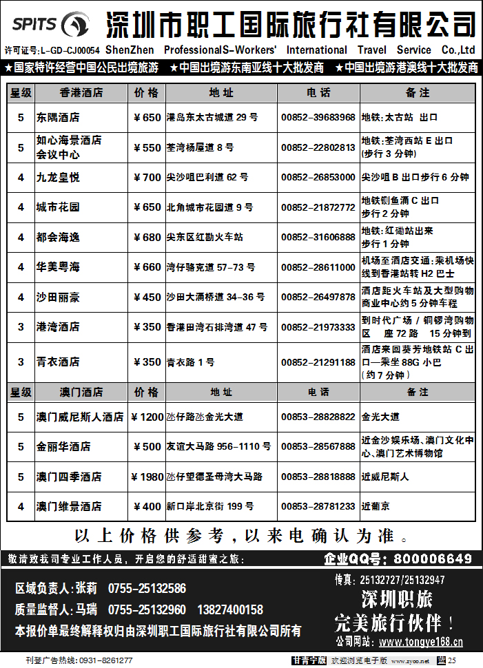 深圳职工国旅1
