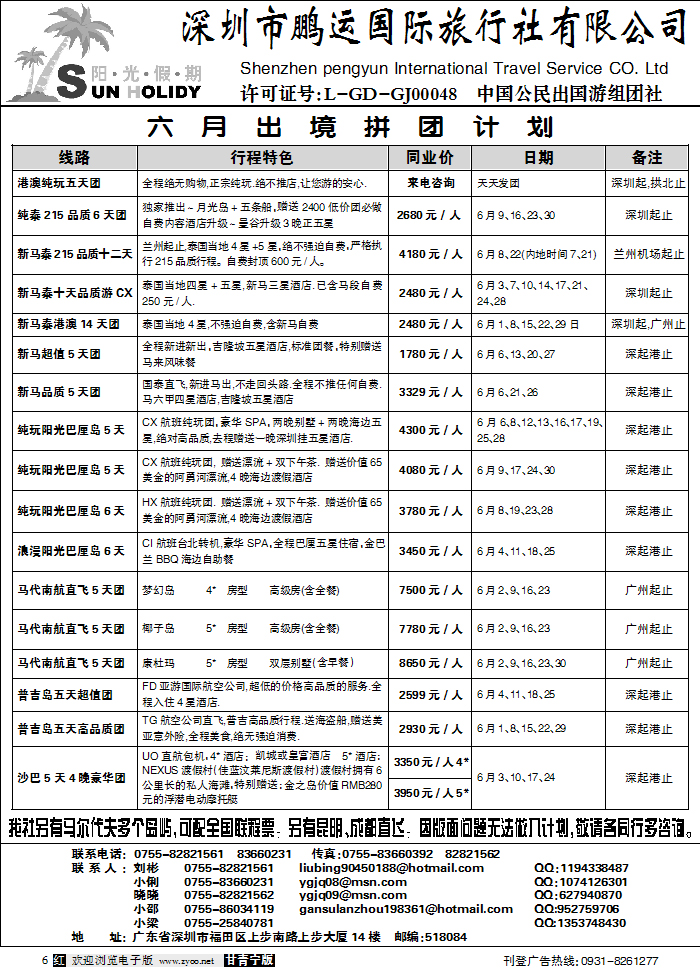 深圳鹏运