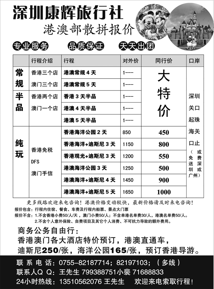 港澳散拼天天出