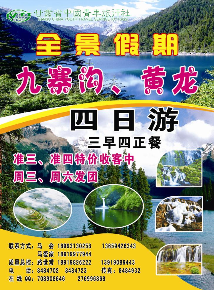 全景假期  甘 青 宁