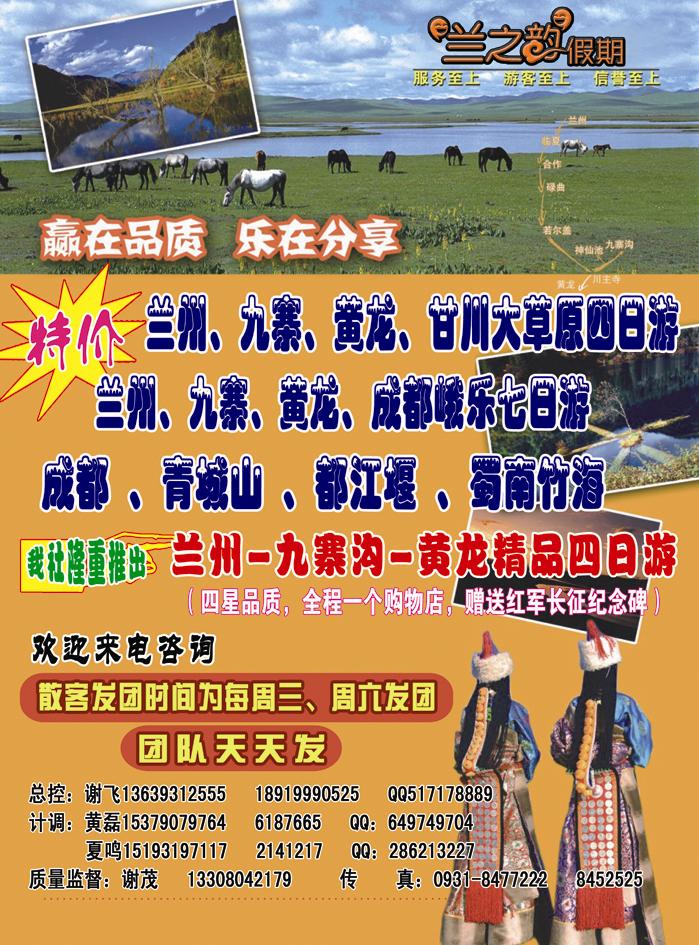 兰之韵假期