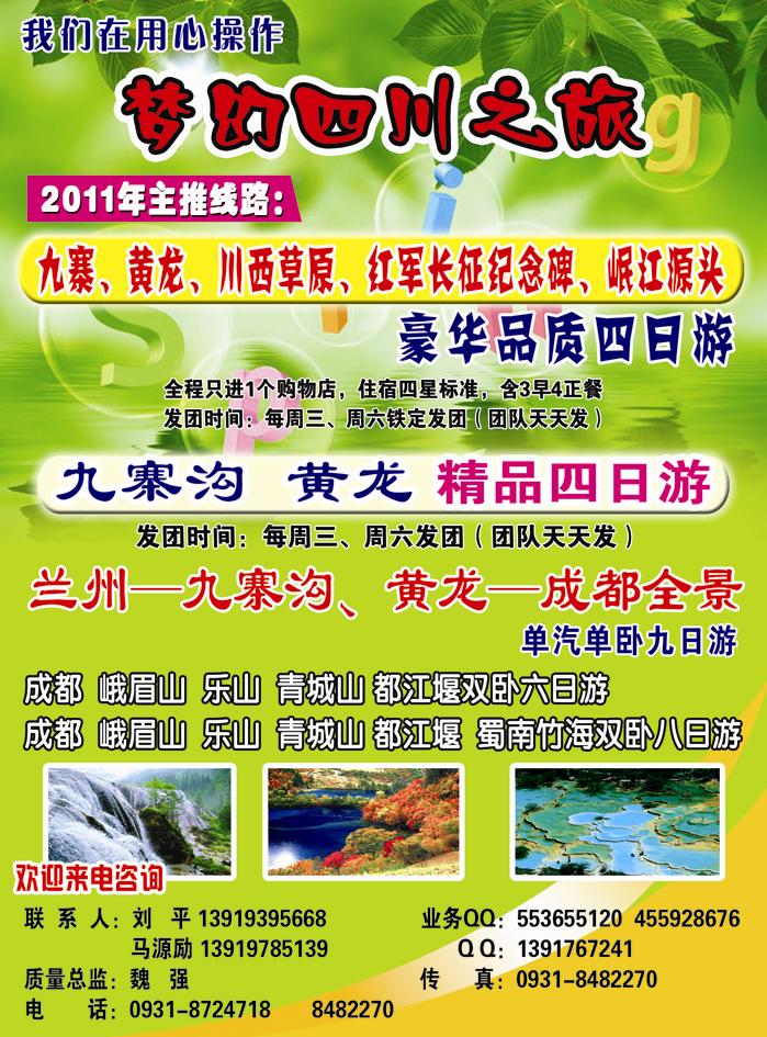 梦幻四川之旅