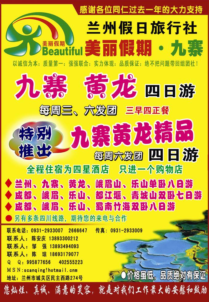美丽假期