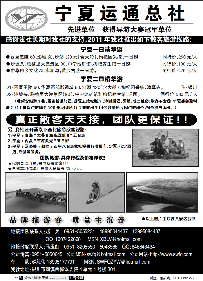 宁夏运通