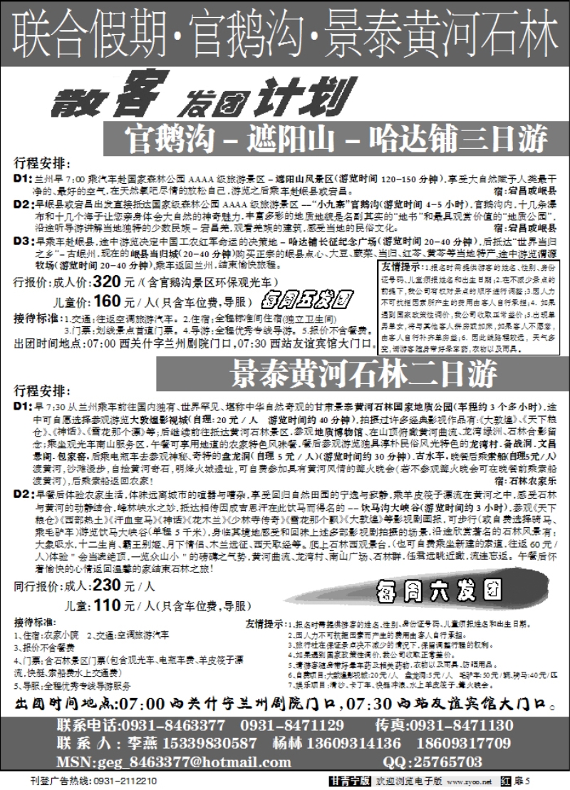 官鹅沟联合假期
