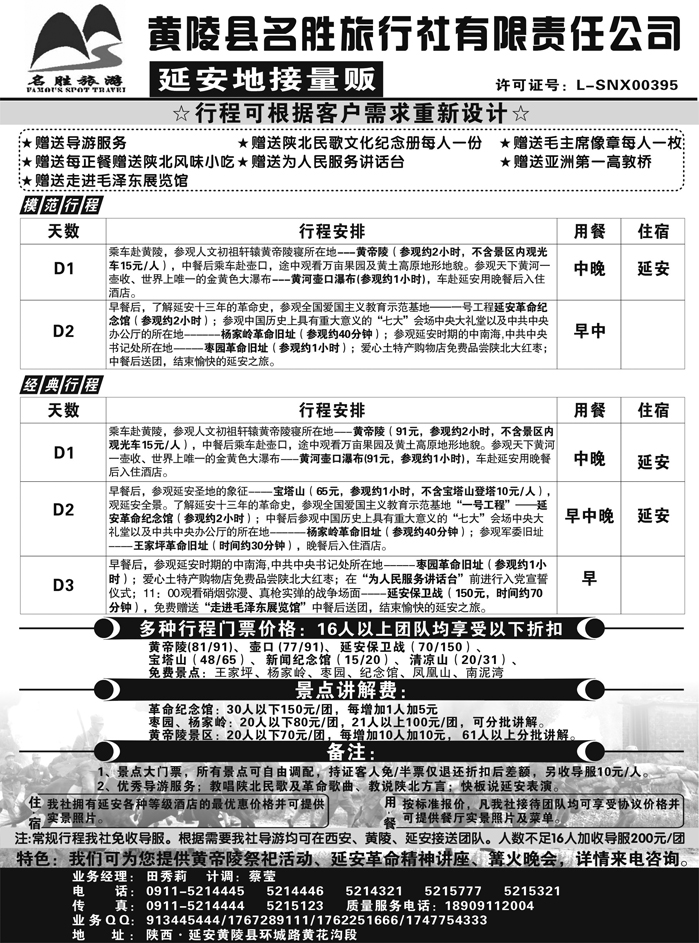 延安地接量贩—黄陵名胜旅行社
