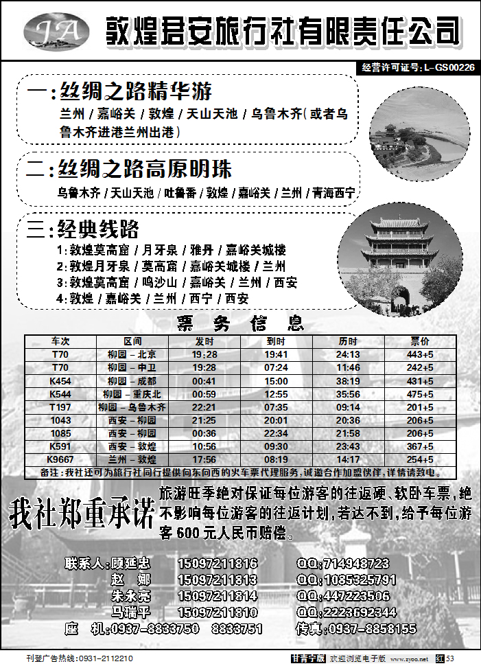 敦煌君安旅行社