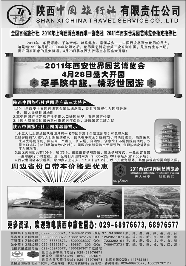陕西中国旅行社2