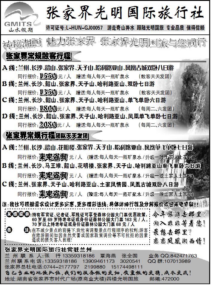 张家界光明国际旅行社