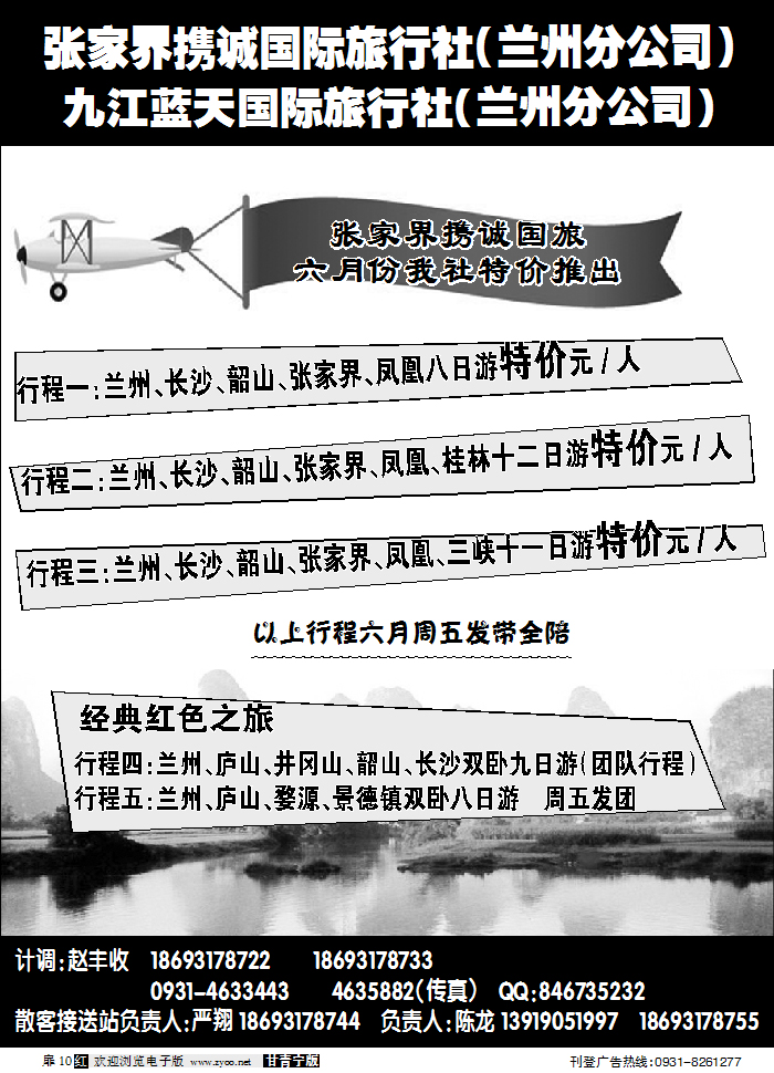 张家界携程