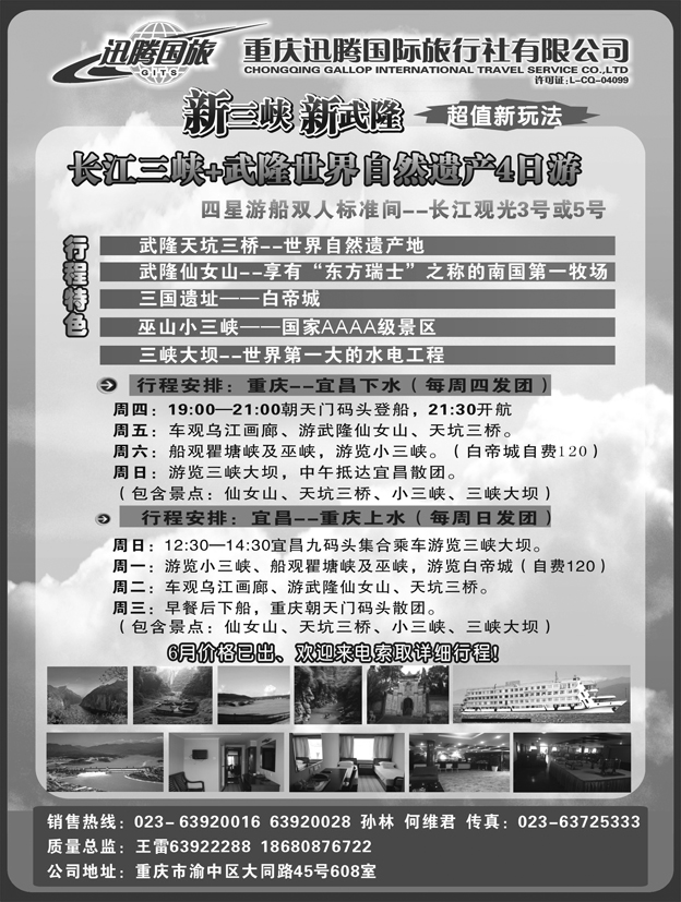 重庆迅腾国际旅行社-三峡线路