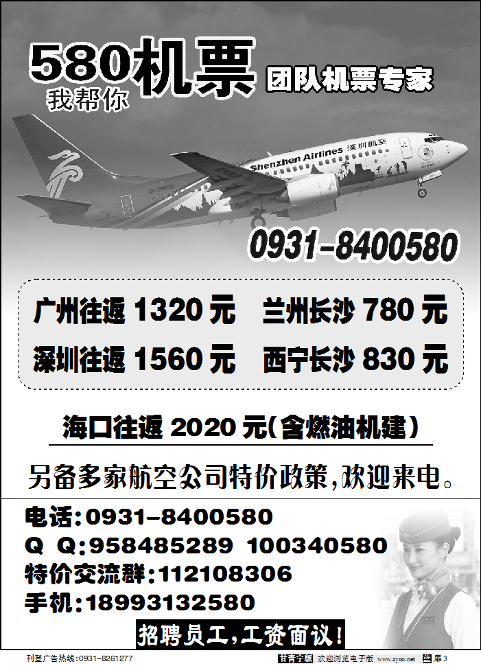 580机票