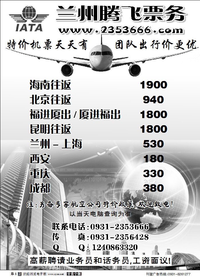 兰州腾飞票务