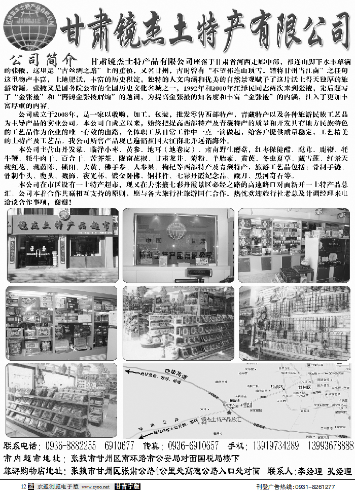 甘肃镜杰土特产