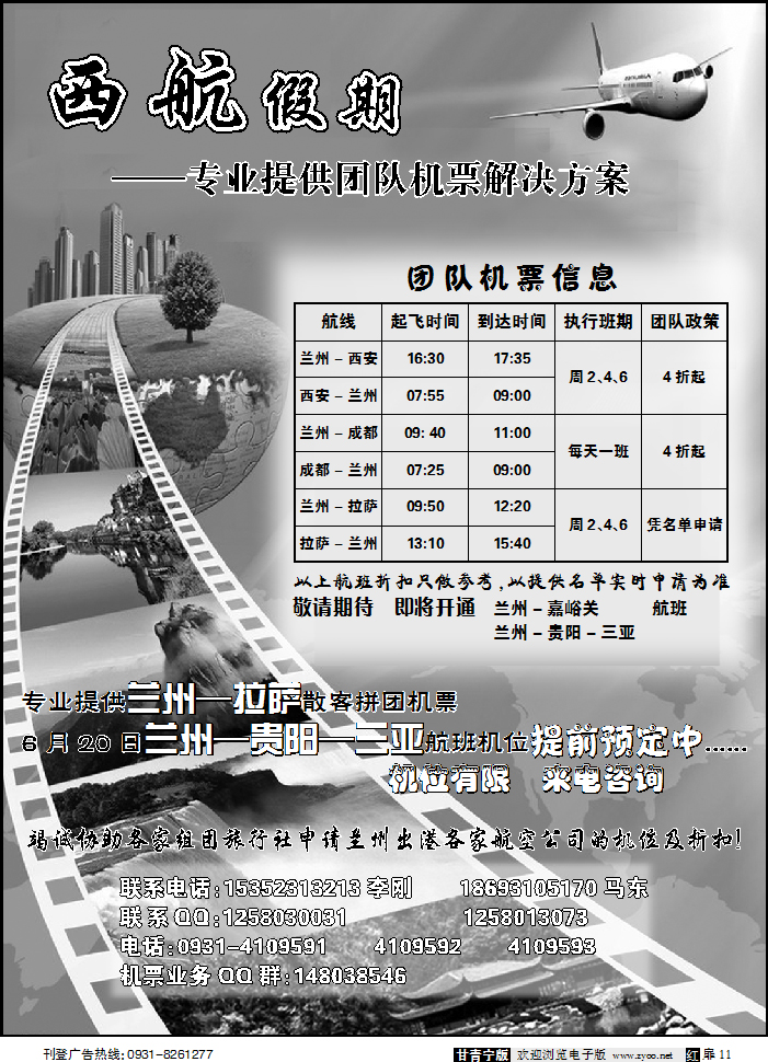 西航假期