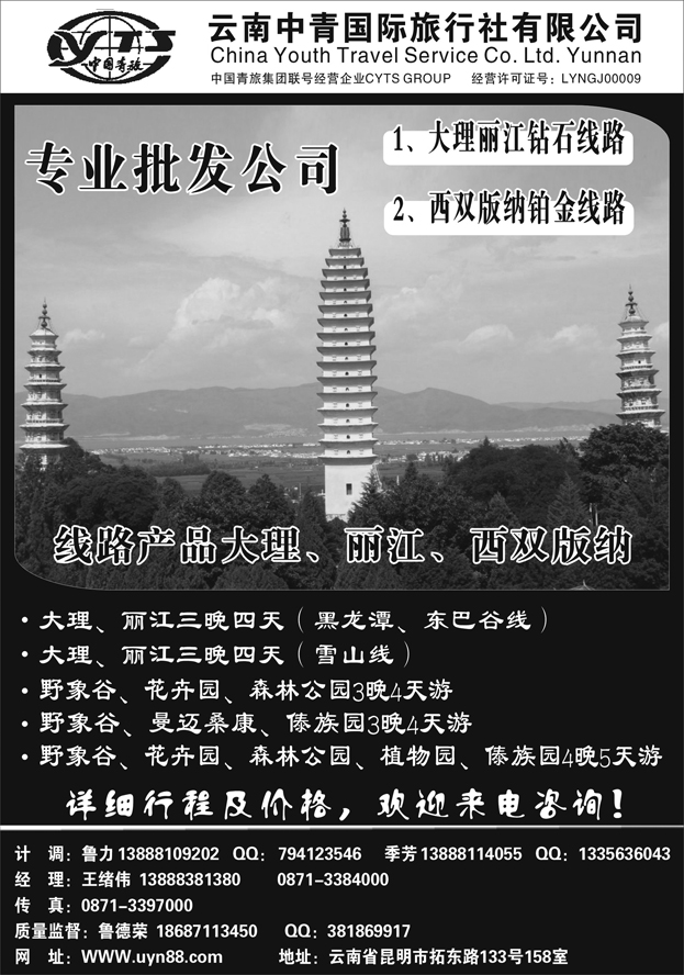 云南中青国际旅行社：昆大丽专线