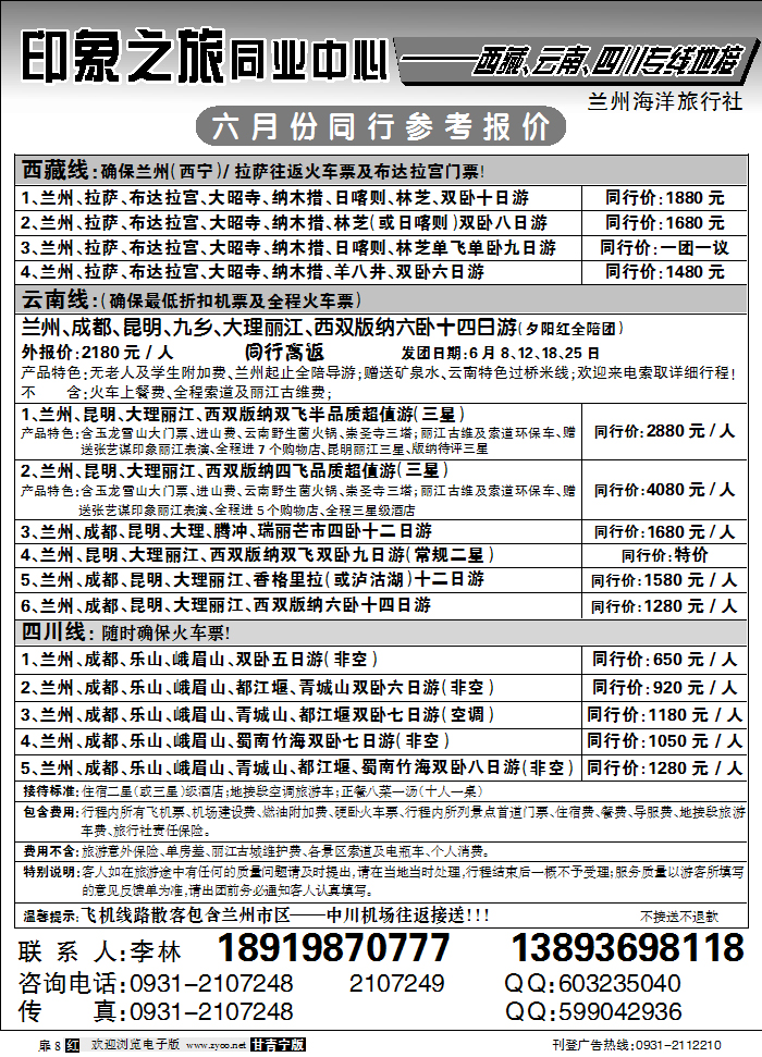 兰州海洋旅行社