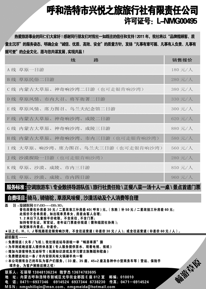 呼和浩特市兴悦之旅旅行社