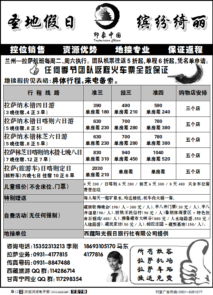圣地假日