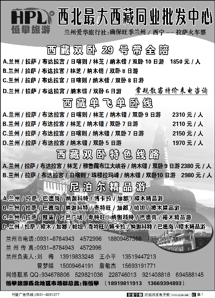 恒攀旅游