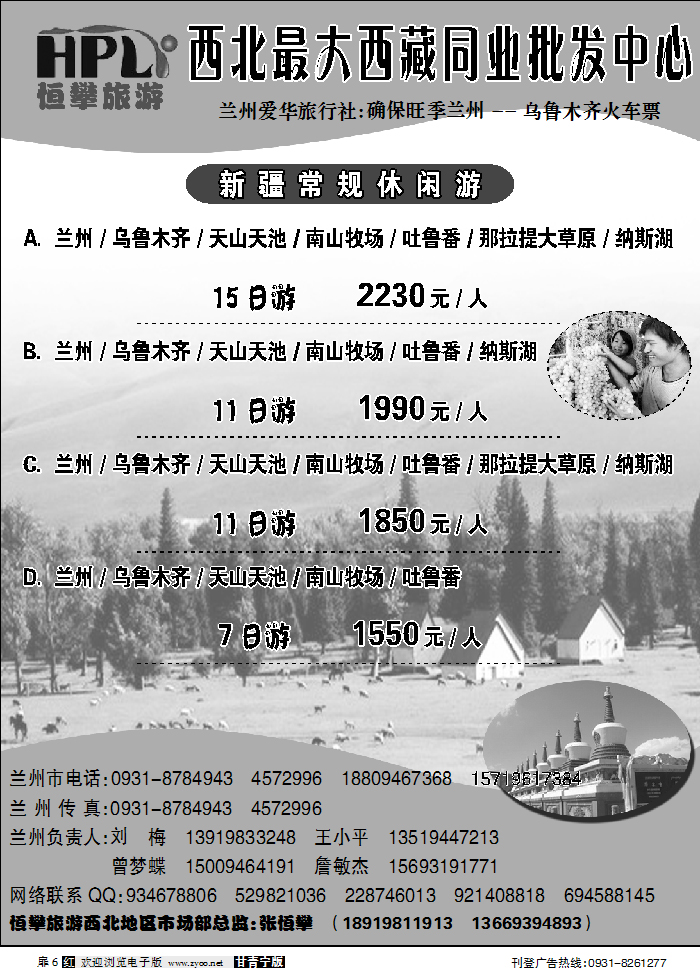 恒攀旅游新疆版
