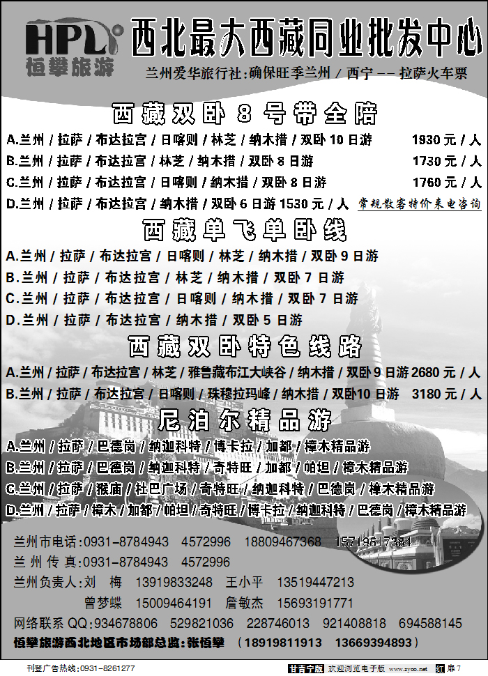 恒攀旅游西藏版
