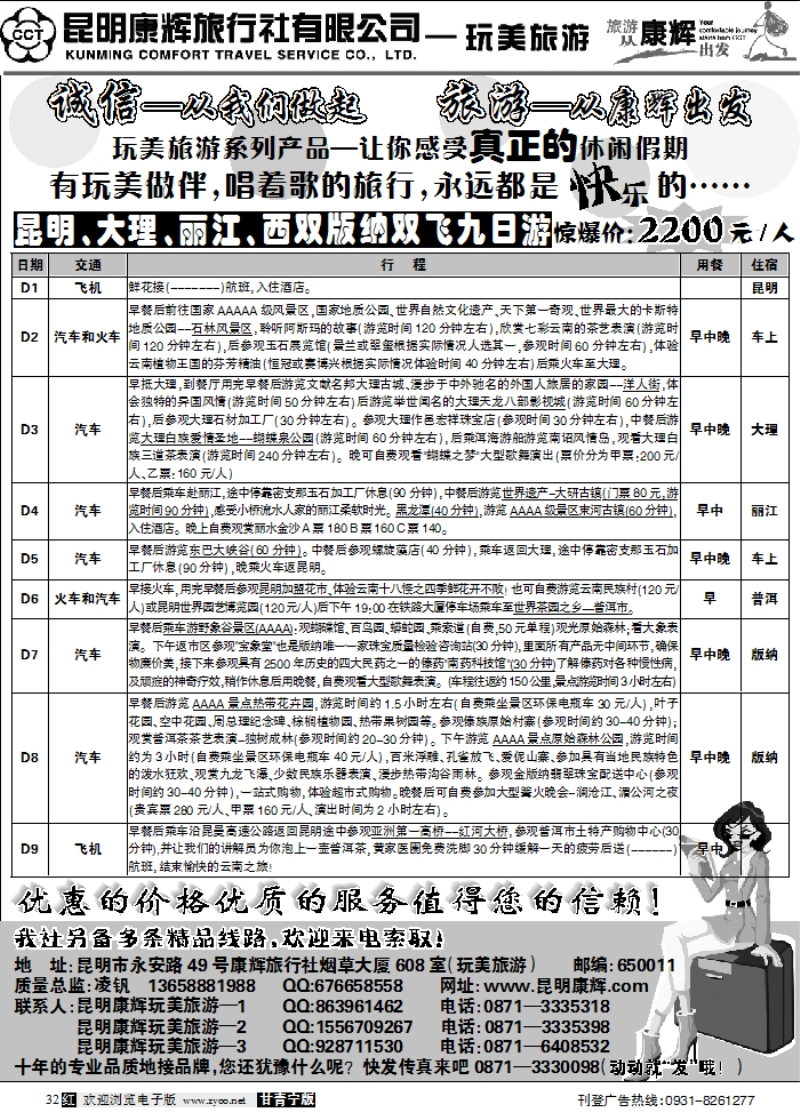 昆明康辉-玩美旅游