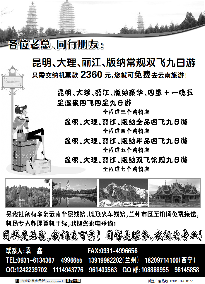 昆明康辉旅行社
