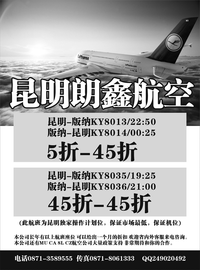 昆明朗鑫航空