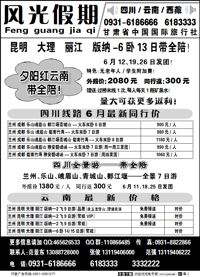 风光假期1