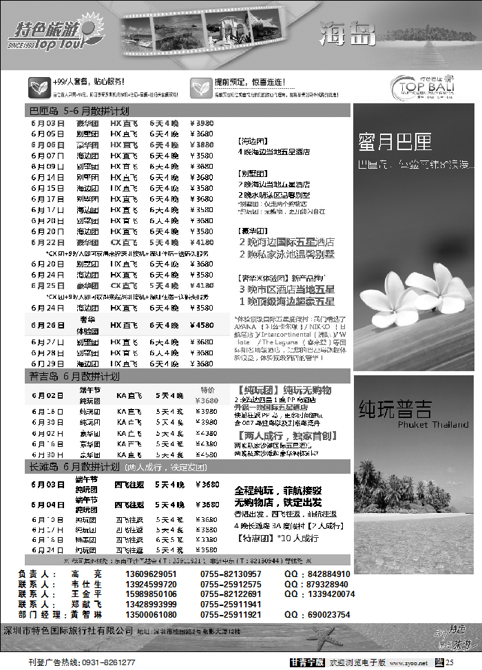 深圳特色国旅海岛
