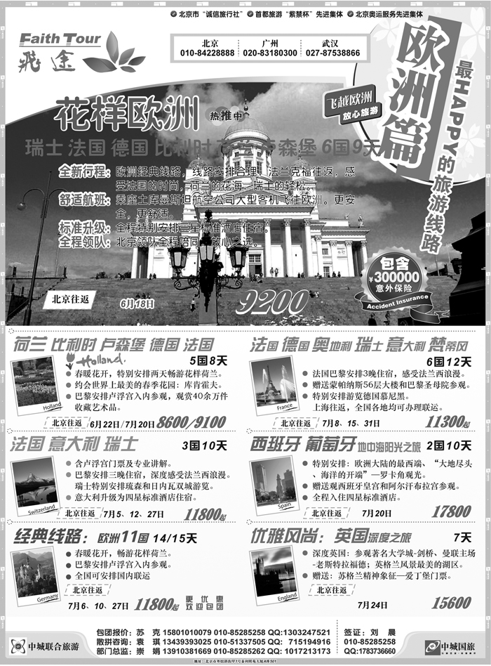 甘青宁 欧洲