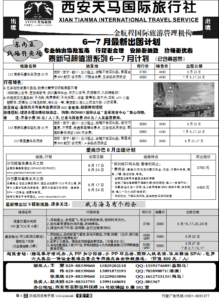 西安天马