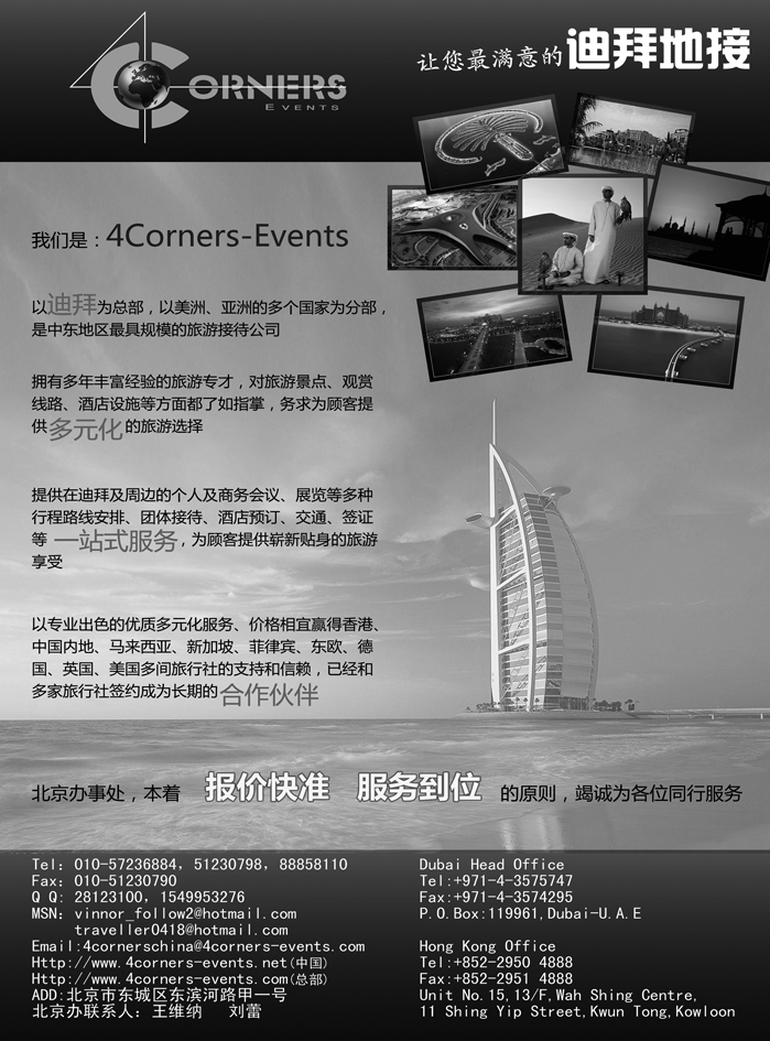 迪拜地接-4Corners-Events