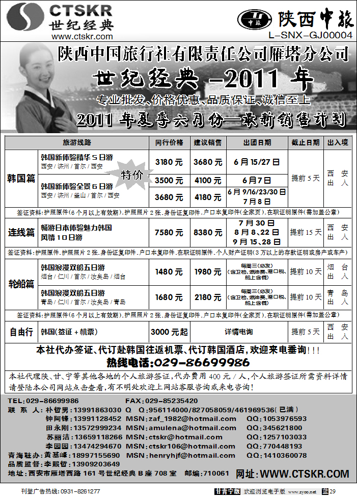 陕西中旅
