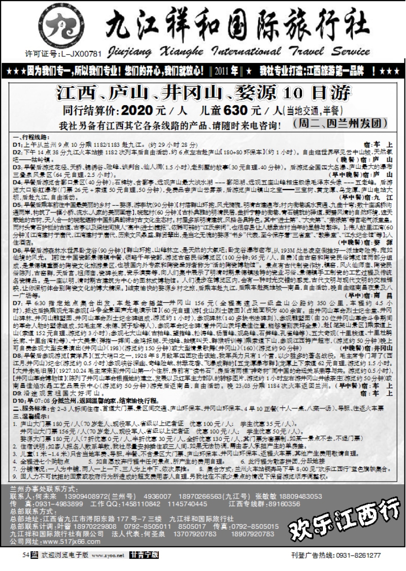 九江祥和旅行社1