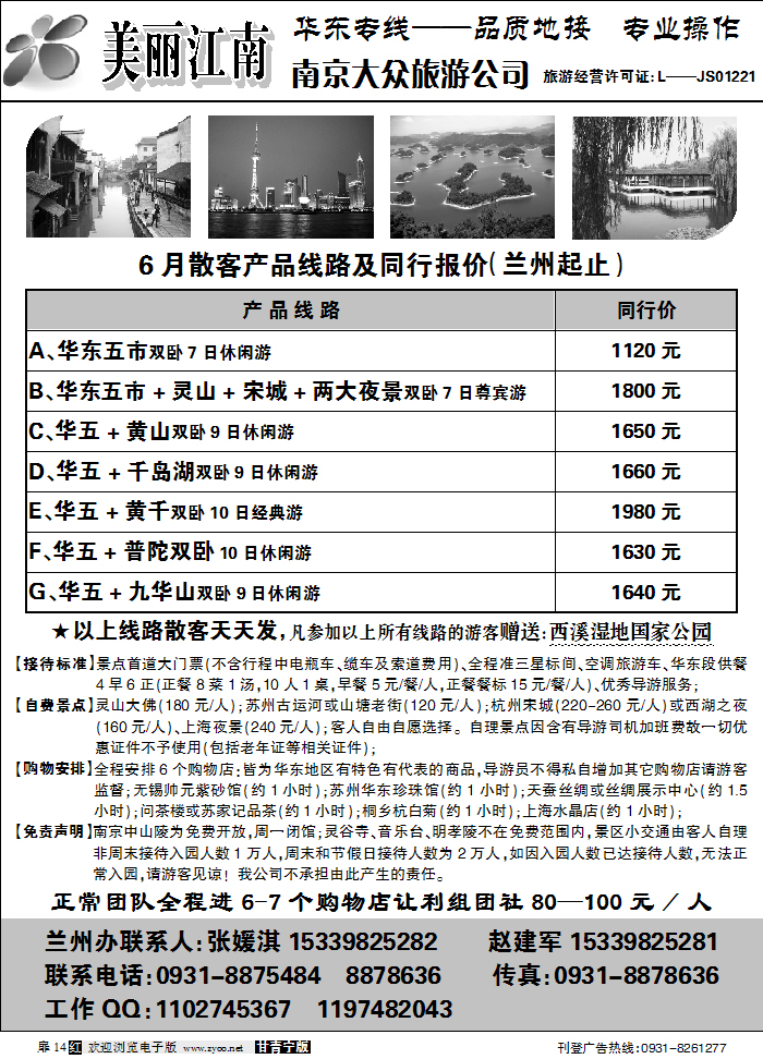 南京大众旅行社