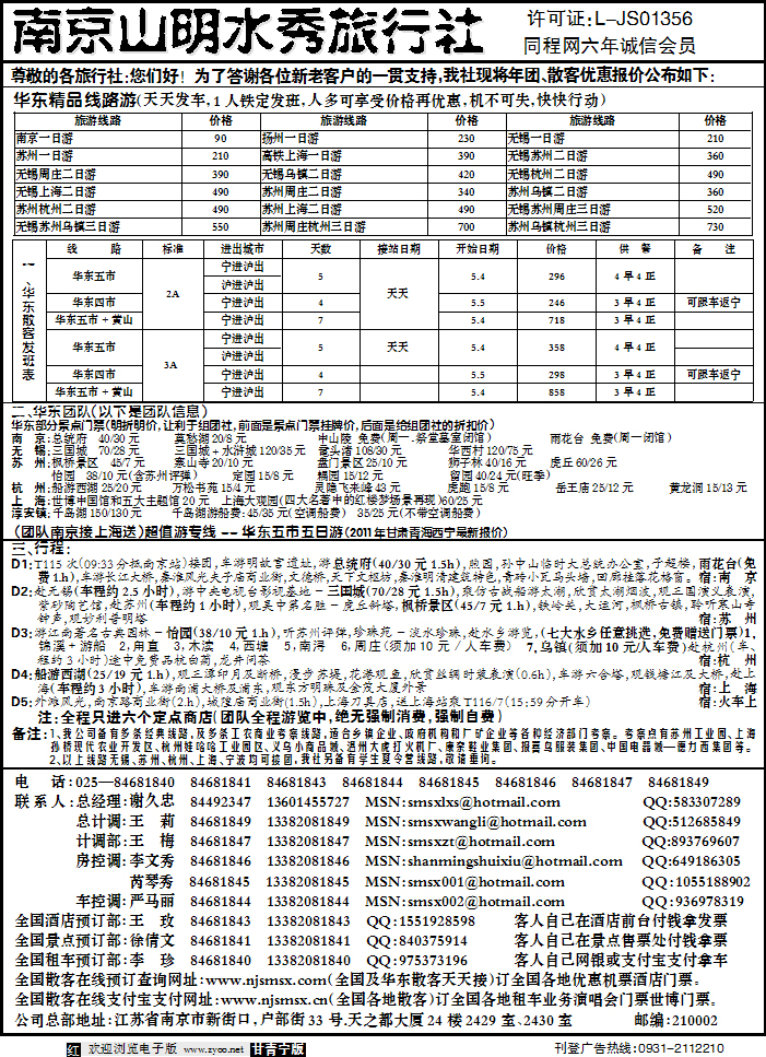 南京山明水秀