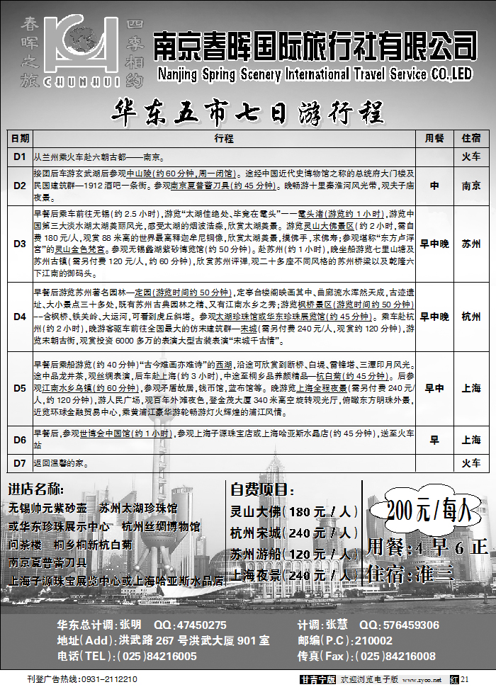 南京春晖旅行社甘青宁版