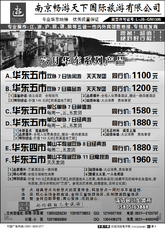 南京畅游天下