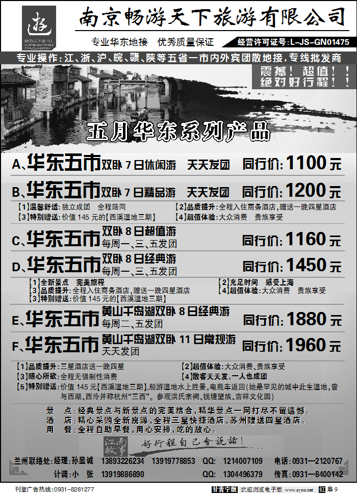 南京畅游天下1