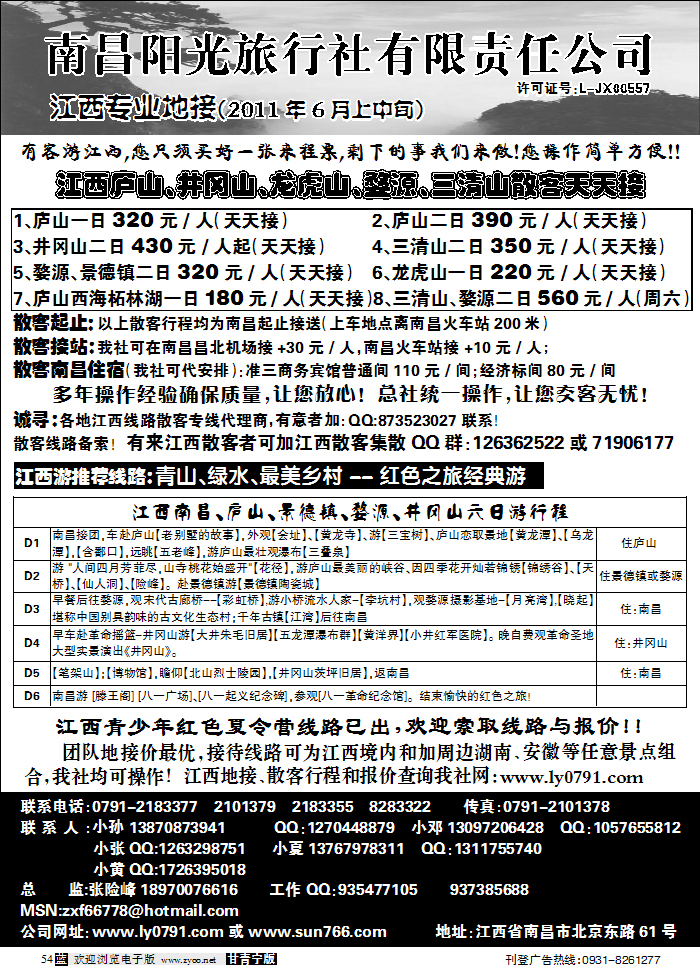 南昌阳光旅行社
