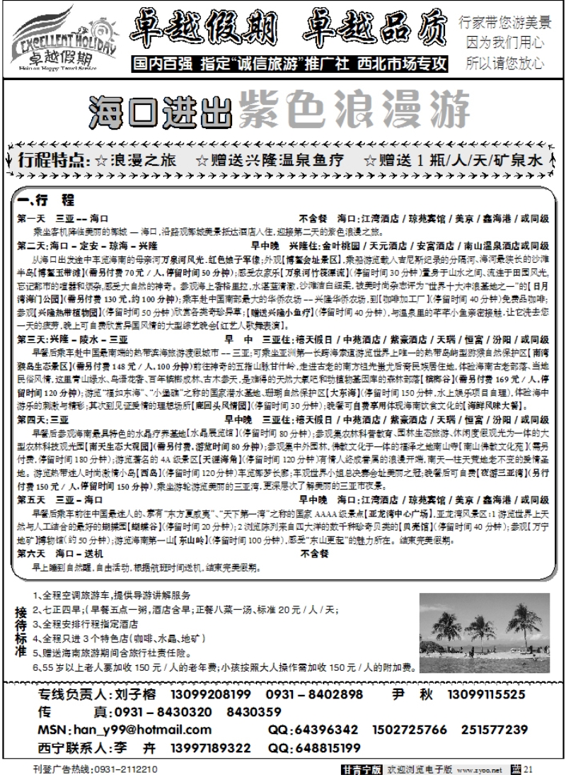 卓越假期2