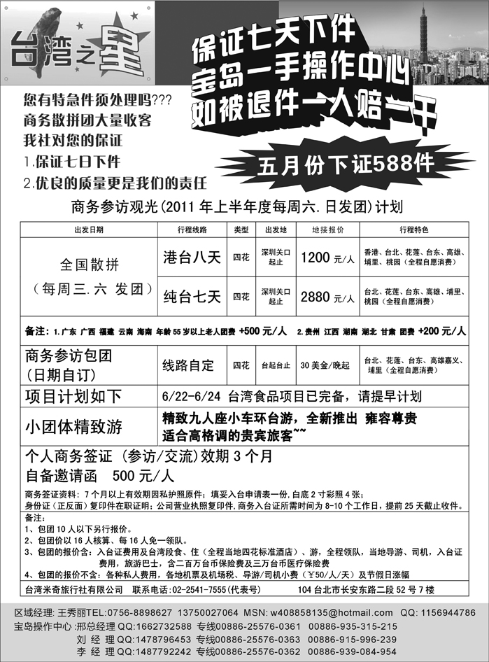 台湾之星—港澳台专线