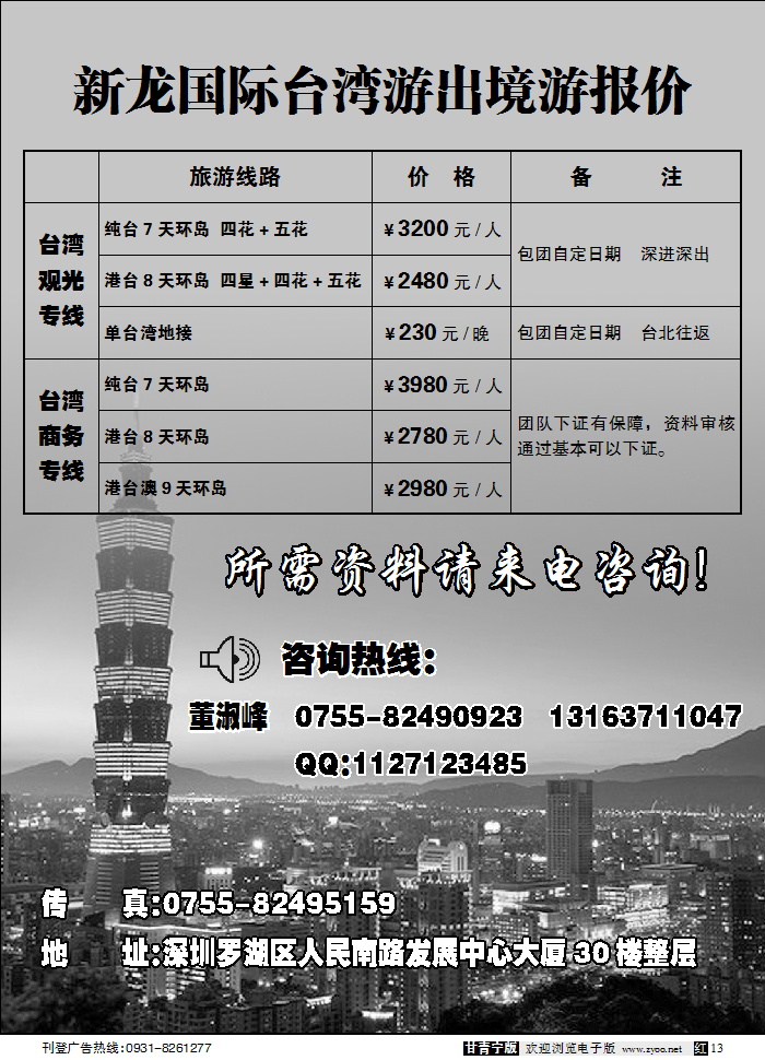 新龙国际