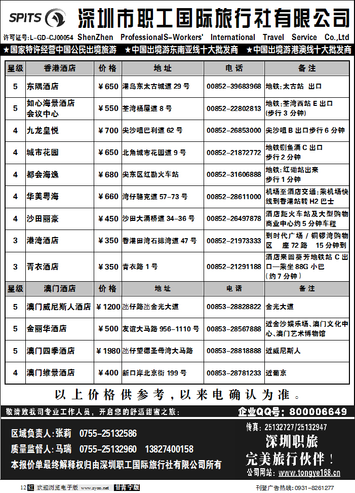 深圳职工国旅1