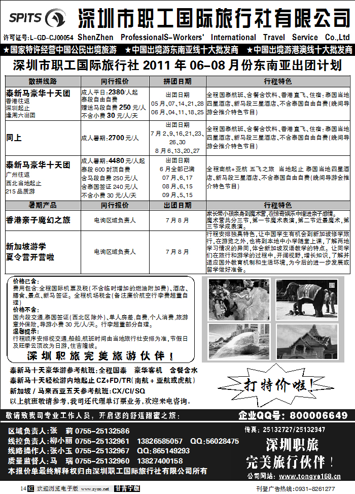 深圳职工国旅3