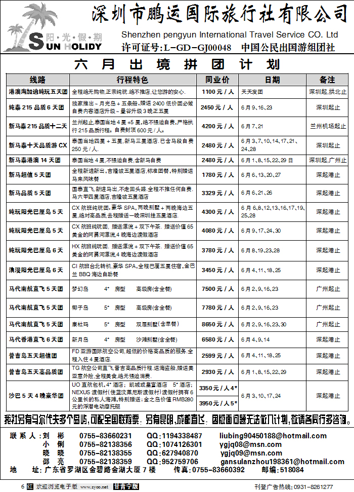 深圳鹏运