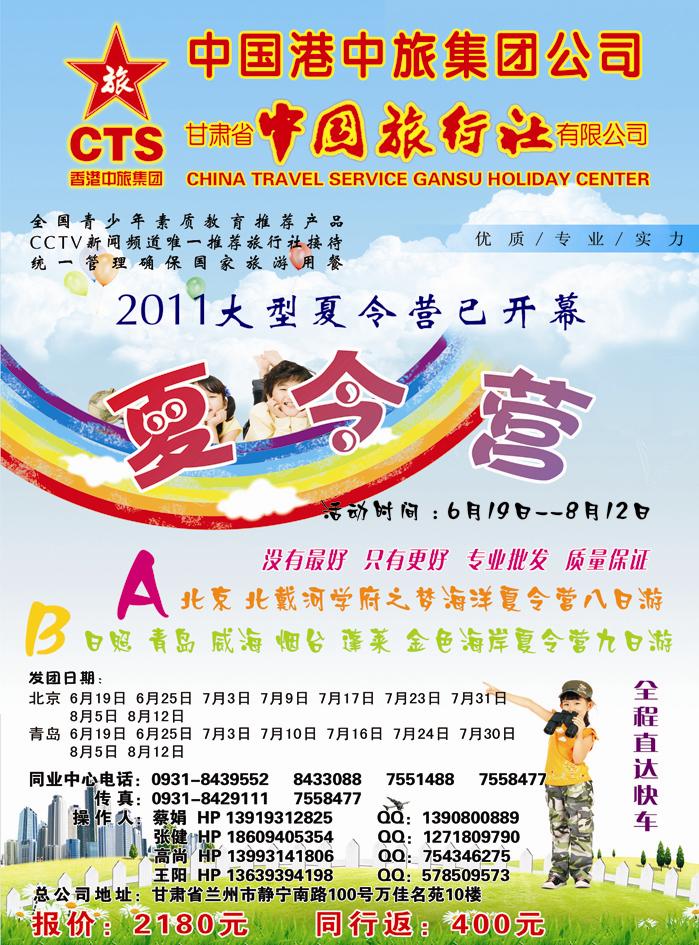 中国港中旅集团公司