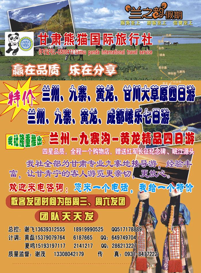 兰之韵假期